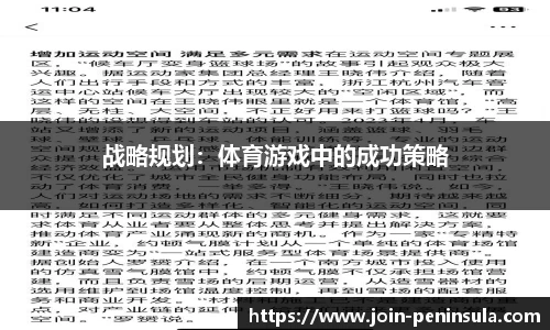 战略规划：体育游戏中的成功策略